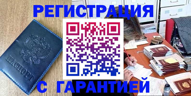 временная прописка в Никольском