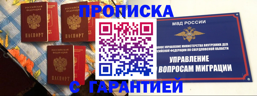 временная регистрация недорого в Никольском