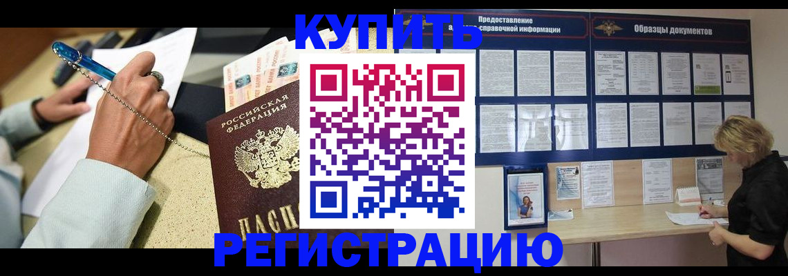 временная регистрация в квартире в Никольском