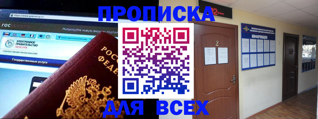 временная регистрация для школы в Никольском