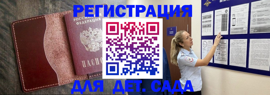 прописка в Никольском