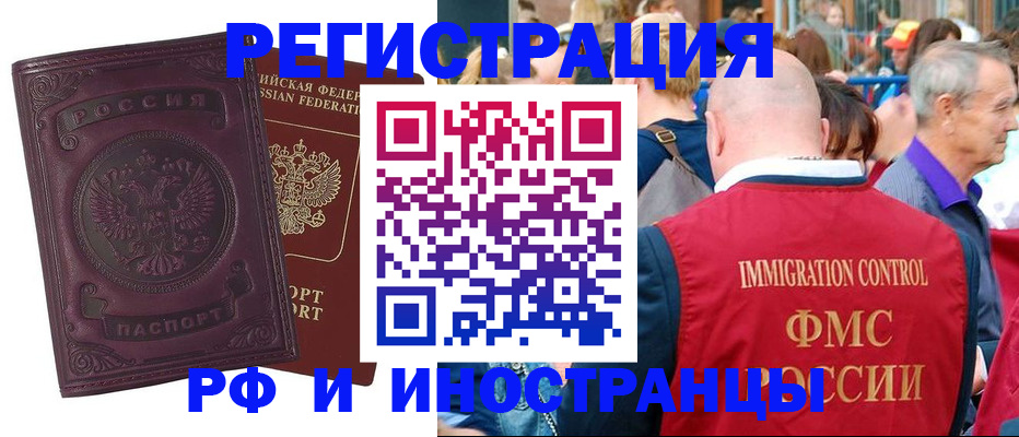 временная регистрация для всех в Никольском