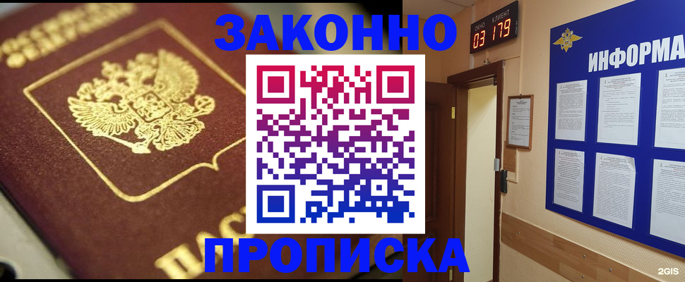 прописка для школы в Никольском