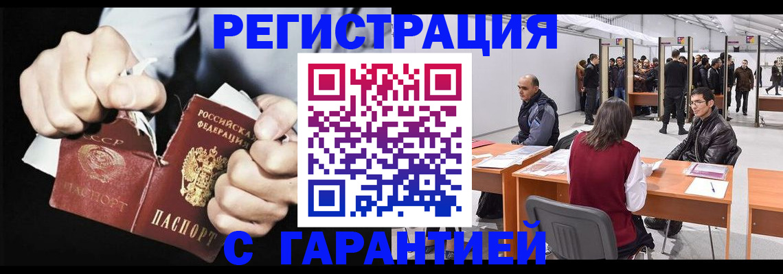 временная регистрация законно в Никольском