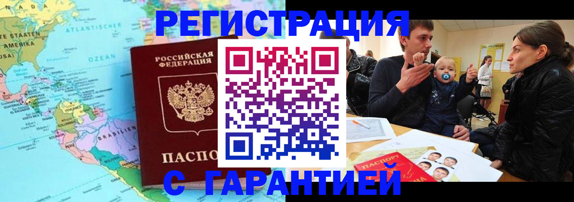 временная регистрация гарантия в Никольском